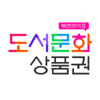 도서문화상품권 로고